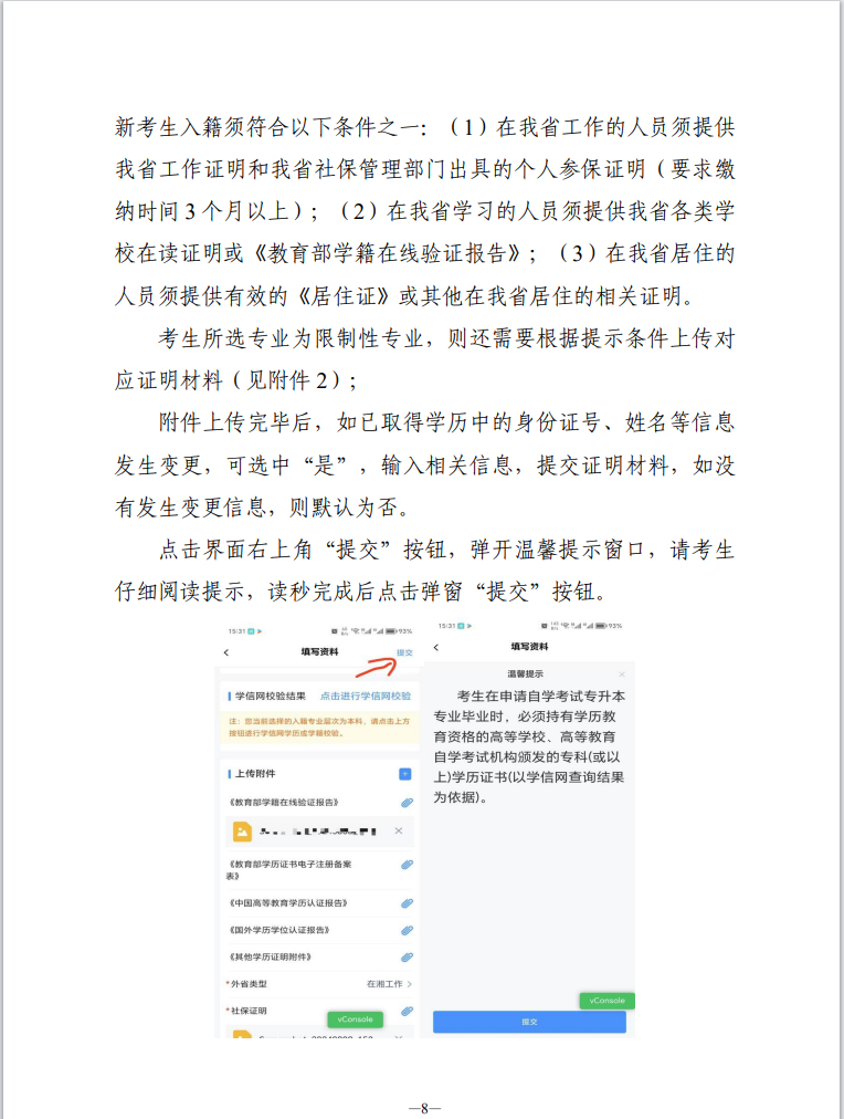 湖南省高等教育自学考试新考生入籍操作指南(APP端) 湖南省高等教育自学考试新考生入籍操作指南(APP端)