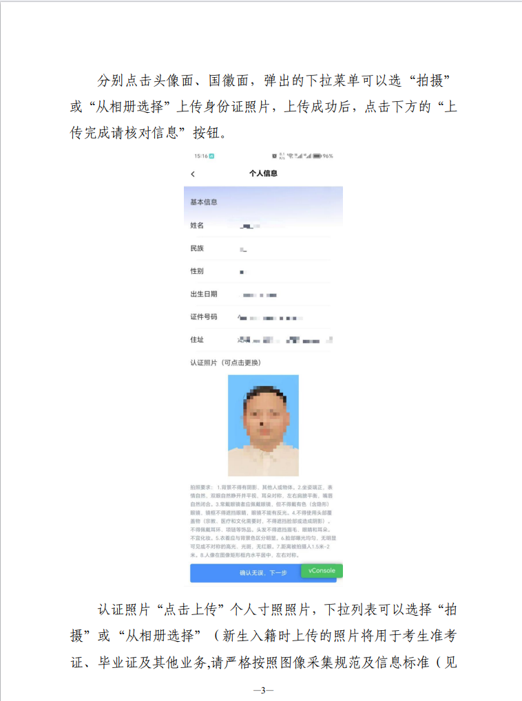 湖南省高等教育自学考试新考生入籍操作指南(APP端) 湖南省高等教育自学考试新考生入籍操作指南(APP端)