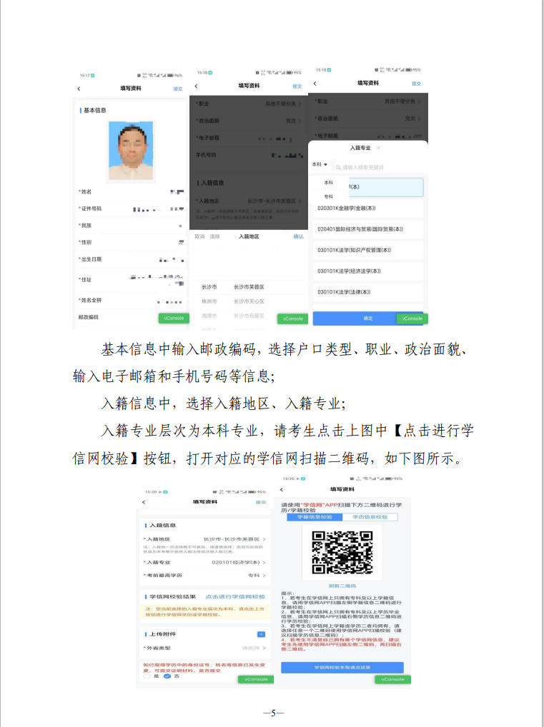 湖南省高等教育自学考试新考生入籍操作指南(APP端) 湖南省高等教育自学考试新考生入籍操作指南(APP端)
