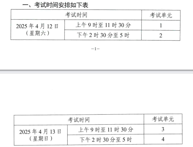 2025年4月湖南省自学考试考试安排 2025年4月湖南省自学考试考试安排