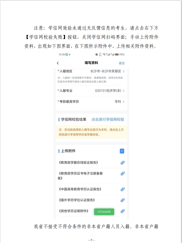 湖南省高等教育自学考试新考生入籍操作指南(APP端) 湖南省高等教育自学考试新考生入籍操作指南(APP端)