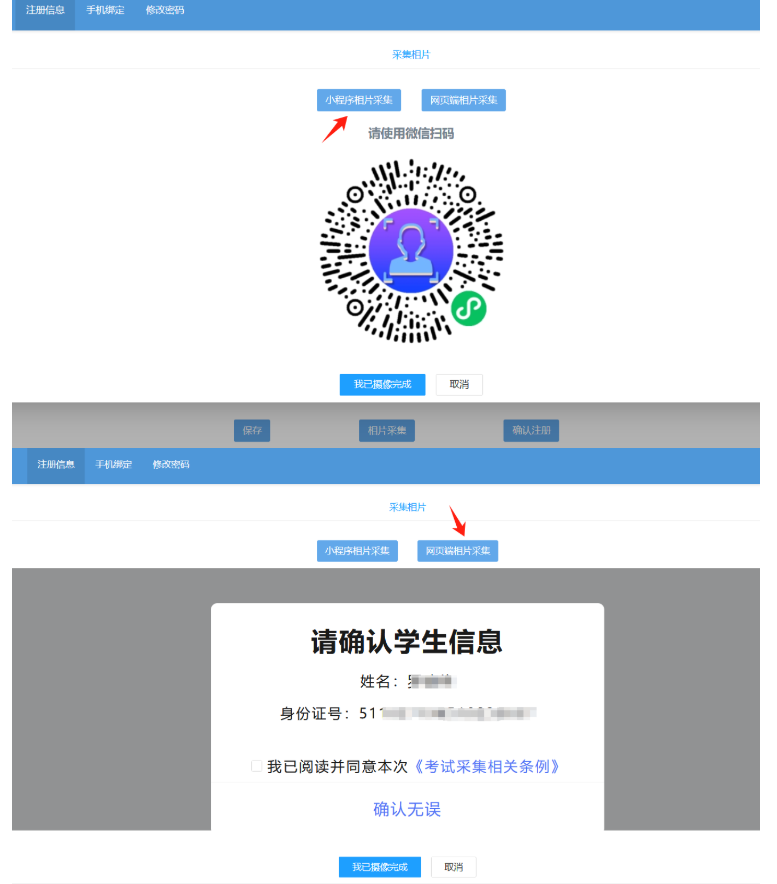 四川省高等教育自学考试新生注册及课程报考系统操作指南 四川省高等教育自学考试新生注册及课程报考系统操作指南