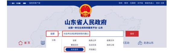 山东省2025年上半年高等教育自学考试跨省转考须知 山东省2025年上半年高等教育自学考试跨省转考须知