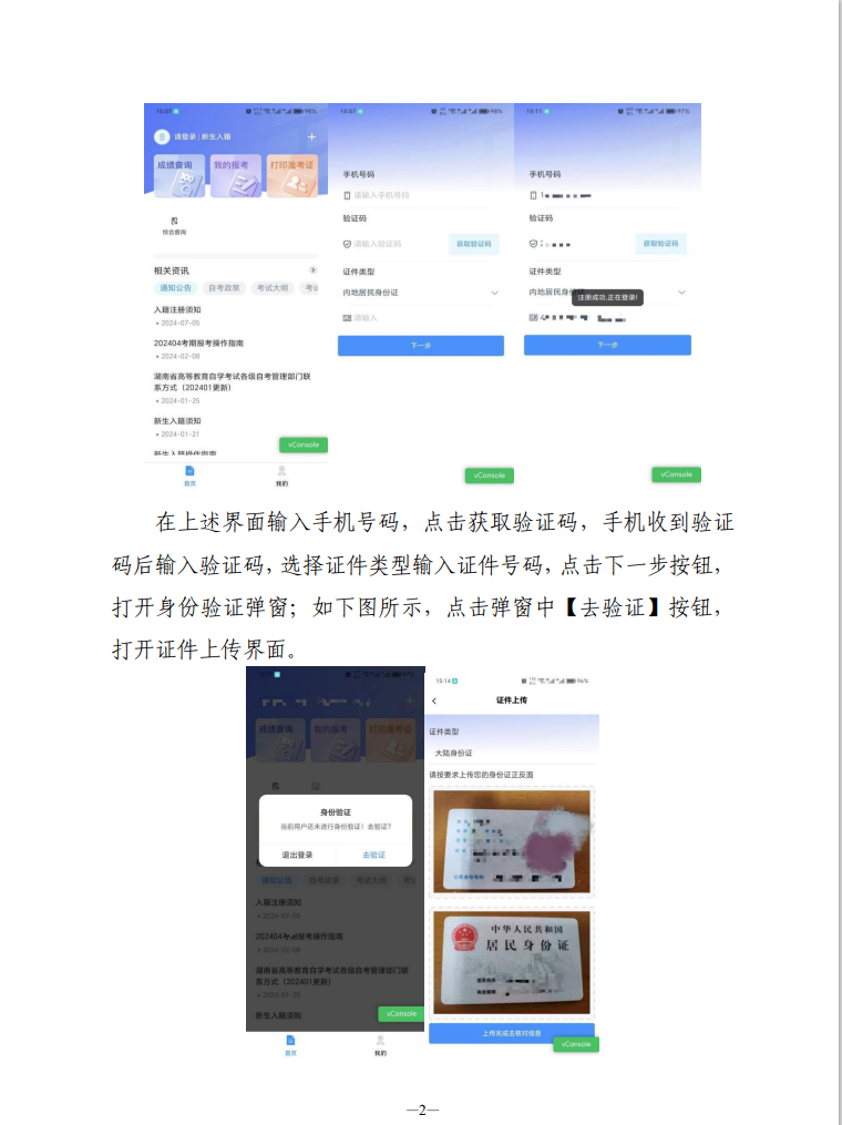 湖南省高等教育自学考试新考生入籍操作指南(APP端) 湖南省高等教育自学考试新考生入籍操作指南(APP端)