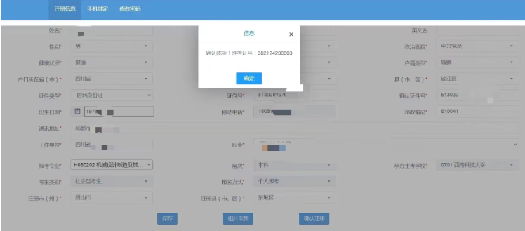四川省高等教育自学考试新生注册及课程报考系统操作指南 四川省高等教育自学考试新生注册及课程报考系统操作指南