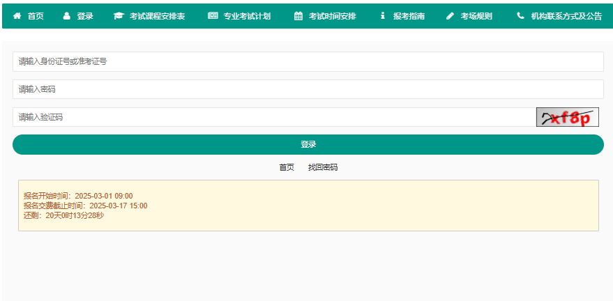 2025年10月重庆市自考考试时间:10月25日至26日 2025年10月重庆市自考考试时间:10月25日至26日