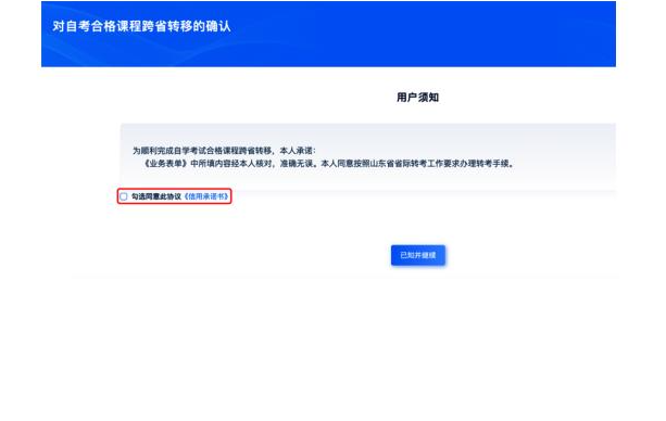 山东省2025年上半年高等教育自学考试跨省转考须知 山东省2025年上半年高等教育自学考试跨省转考须知