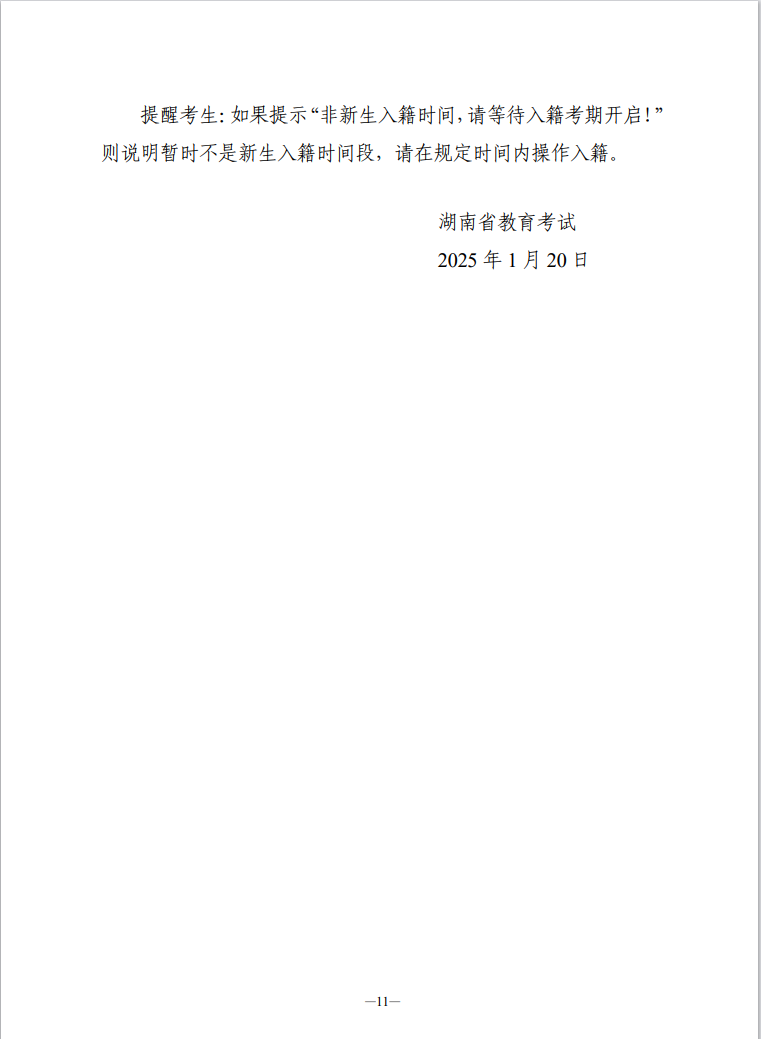 湖南省高等教育自学考试新考生入籍操作指南(APP端) 湖南省高等教育自学考试新考生入籍操作指南(APP端)