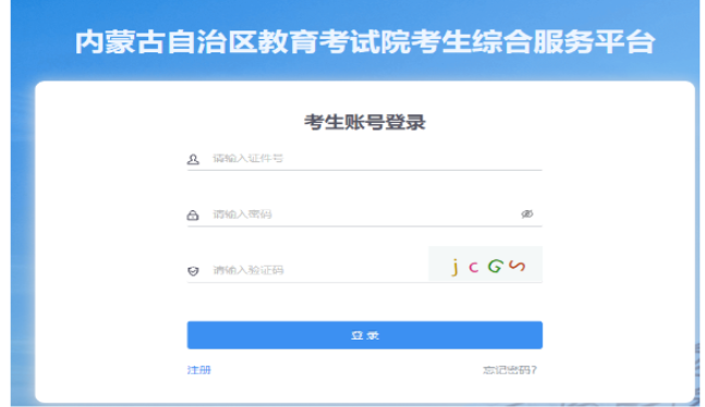 2025年10月内蒙古锡林郭勒盟自考准考证打印时间:10月20日起 2025年10月内蒙古锡林郭勒盟自考准考证打印时间:10月20日起