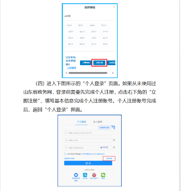 山东省2025年上半年高等教育自学考试免考课程网上申请考生须知 山东省2025年上半年高等教育自学考试免考课程网上申请考生须知
