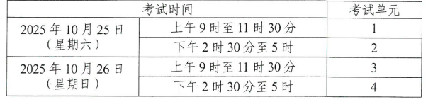 关于印发2025年10月湖南省高等教育自学考试课程考试安排及教材目录的通知 关于印发2025年10月湖南省高等教育自学考试课程考试安排及教材目录的通知