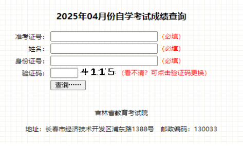 2025年4月吉林省自考成绩查询时间:5月19日起 2025年4月吉林省自考成绩查询时间:5月19日起