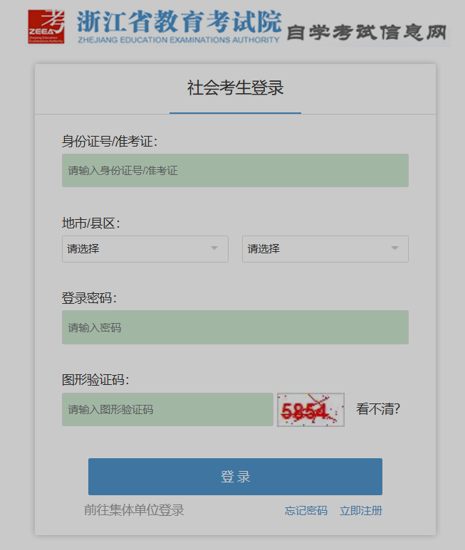 2025年10月浙江省自考报名时间:7月7日8:30至7月11日16:30 2025年10月浙江省自考报名时间:7月7日8:30至7月11日16:30