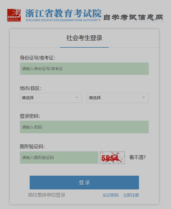 2025年10月浙江省宁波市自考报名入口已开通 2025年10月浙江省宁波市自考报名入口已开通