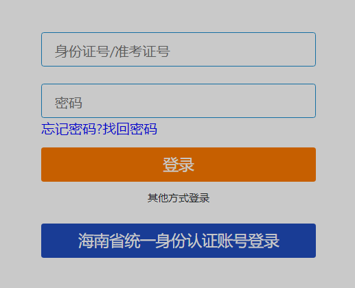 2025年10月海南省自考报名官网 2025年10月海南省自考报名官网
