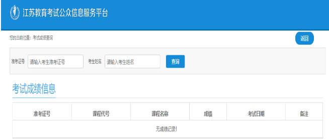 2026年7月江苏省泰州市自学考试成绩查询时间：7月29日上午10:00起