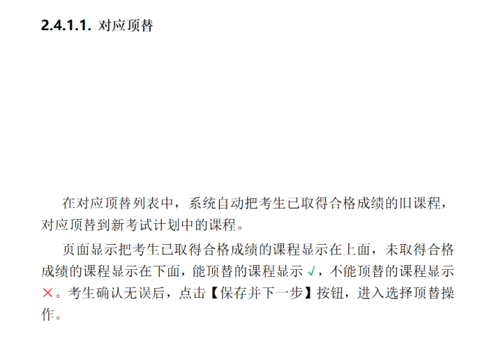 四川省高等教育自学考试新旧计划衔接 考生操作说明 四川省高等教育自学考试新旧计划衔接 考生操作说明