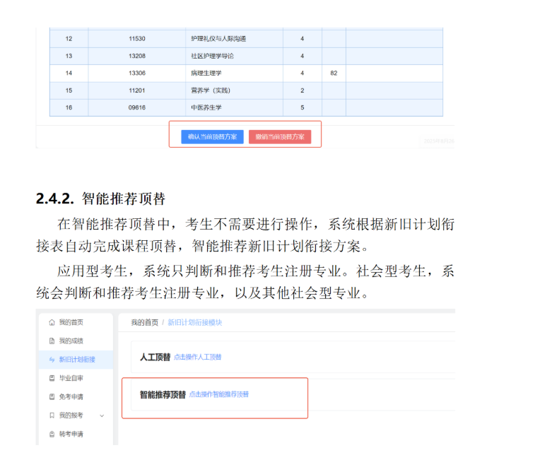 四川省高等教育自学考试新旧计划衔接 考生操作说明 四川省高等教育自学考试新旧计划衔接 考生操作说明