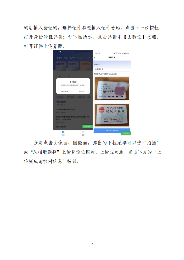 湖南省高等教育自学考试新考生入籍操作指南(APP端) 湖南省高等教育自学考试新考生入籍操作指南(APP端)