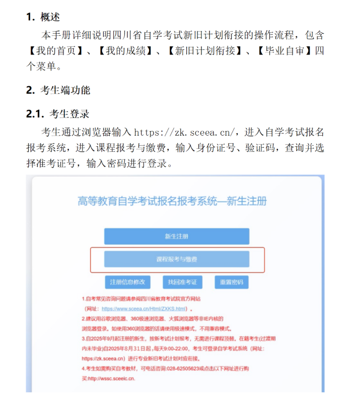 四川省高等教育自学考试新旧计划衔接 考生操作说明 四川省高等教育自学考试新旧计划衔接 考生操作说明