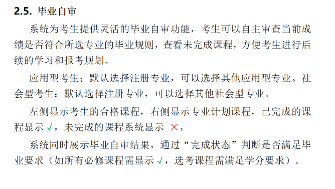 四川省高等教育自学考试新旧计划衔接 考生操作说明 四川省高等教育自学考试新旧计划衔接 考生操作说明