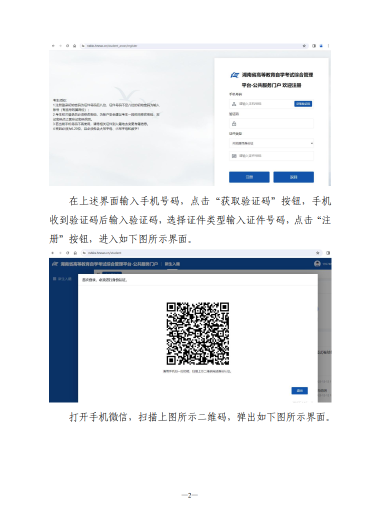 湖南省高等教育自学考试新考生入籍操作指南(PC端) 湖南省高等教育自学考试新考生入籍操作指南(PC端)