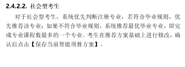 四川省高等教育自学考试新旧计划衔接 考生操作说明 四川省高等教育自学考试新旧计划衔接 考生操作说明