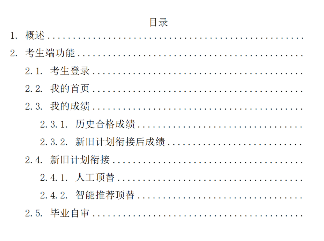 四川省高等教育自学考试新旧计划衔接 考生操作说明 四川省高等教育自学考试新旧计划衔接 考生操作说明