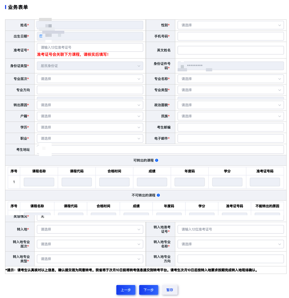 山东省2025年下半年高等教育自学考试跨省转考须知 山东省2025年下半年高等教育自学考试跨省转考须知