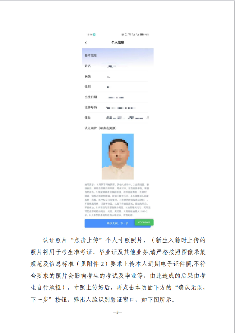 湖南省高等教育自学考试新考生入籍操作指南(APP端) 湖南省高等教育自学考试新考生入籍操作指南(APP端)