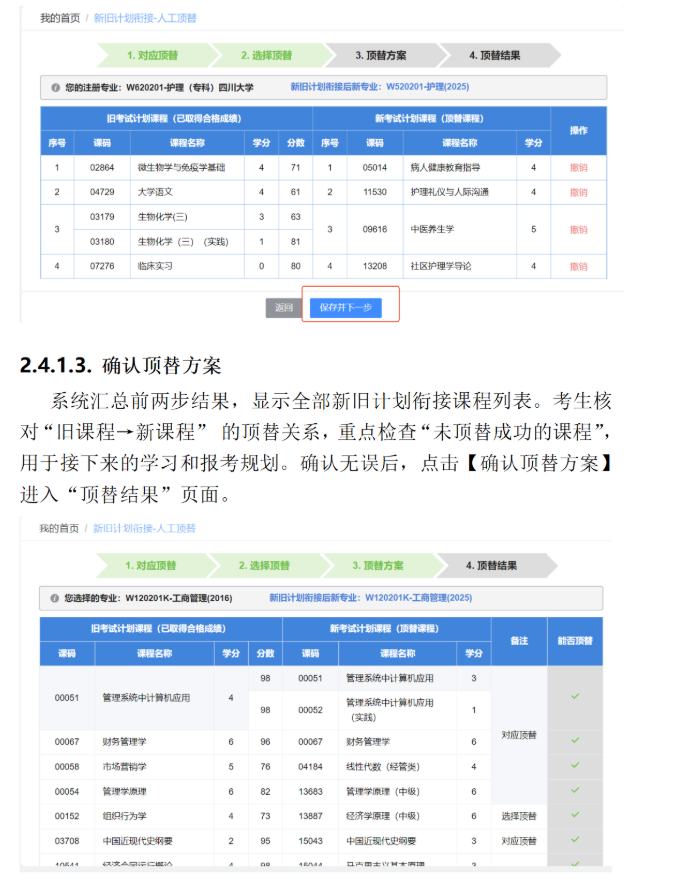 四川省高等教育自学考试新旧计划衔接 考生操作说明 四川省高等教育自学考试新旧计划衔接 考生操作说明