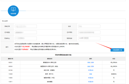 江苏省2025年下半年高等教育自学考试课程免考申请通告 江苏省2025年下半年高等教育自学考试课程免考申请通告
