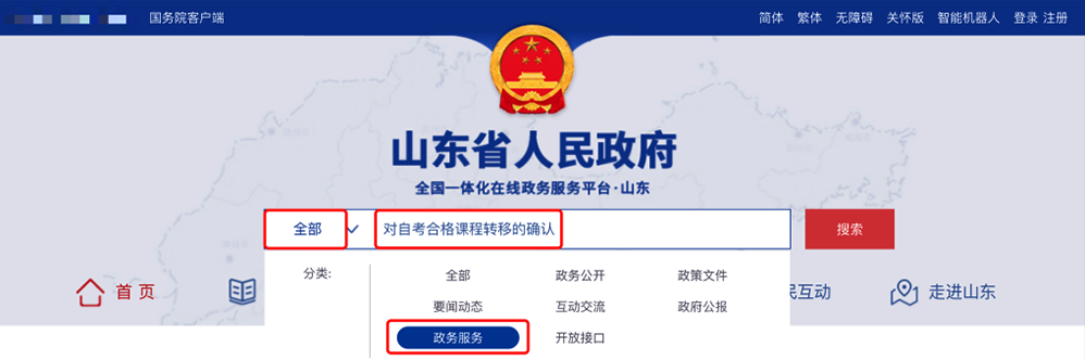 山东省2025年下半年高等教育自学考试跨省转考须知 山东省2025年下半年高等教育自学考试跨省转考须知