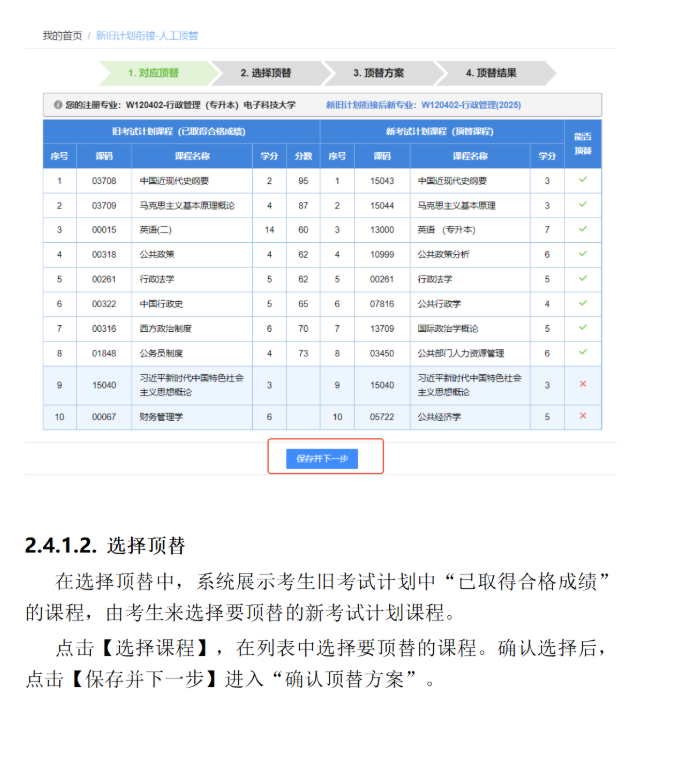 四川省高等教育自学考试新旧计划衔接 考生操作说明 四川省高等教育自学考试新旧计划衔接 考生操作说明