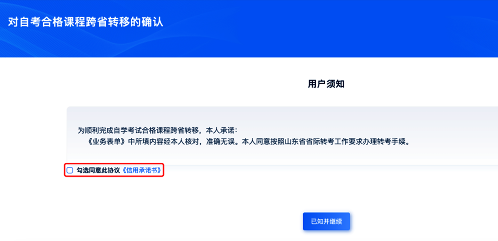 山东省2025年下半年高等教育自学考试跨省转考须知 山东省2025年下半年高等教育自学考试跨省转考须知