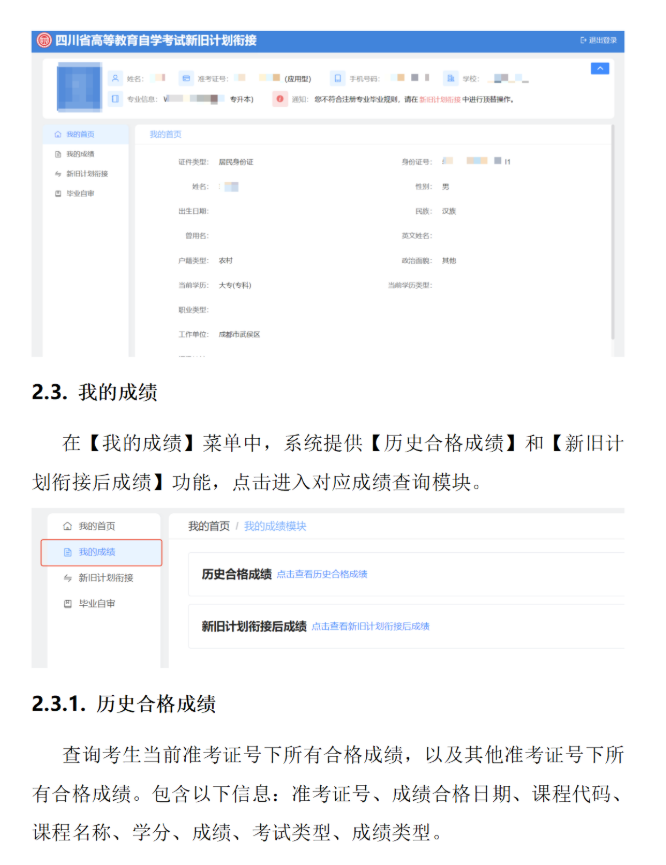 四川省高等教育自学考试新旧计划衔接 考生操作说明 四川省高等教育自学考试新旧计划衔接 考生操作说明