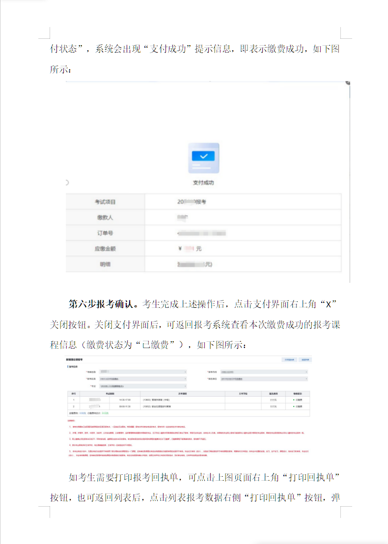 湖南省高等教育自学考试考生报考操作指南(含PC端和APP端) 湖南省高等教育自学考试考生报考操作指南(含PC端和APP端)