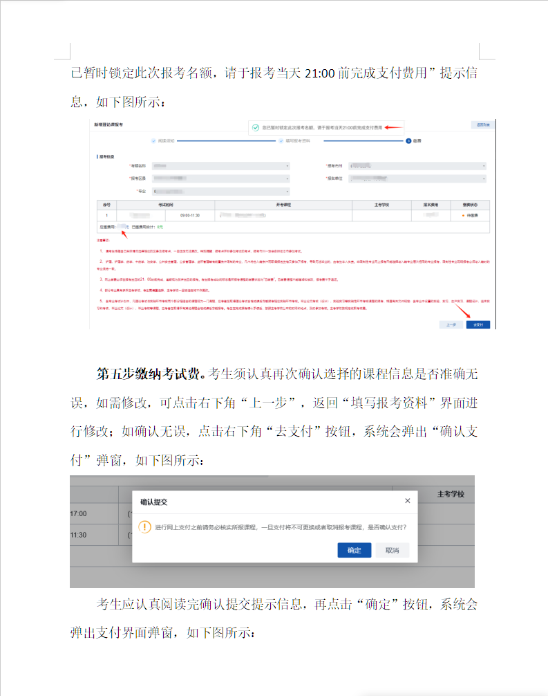 湖南省高等教育自学考试考生报考操作指南(含PC端和APP端) 湖南省高等教育自学考试考生报考操作指南(含PC端和APP端)