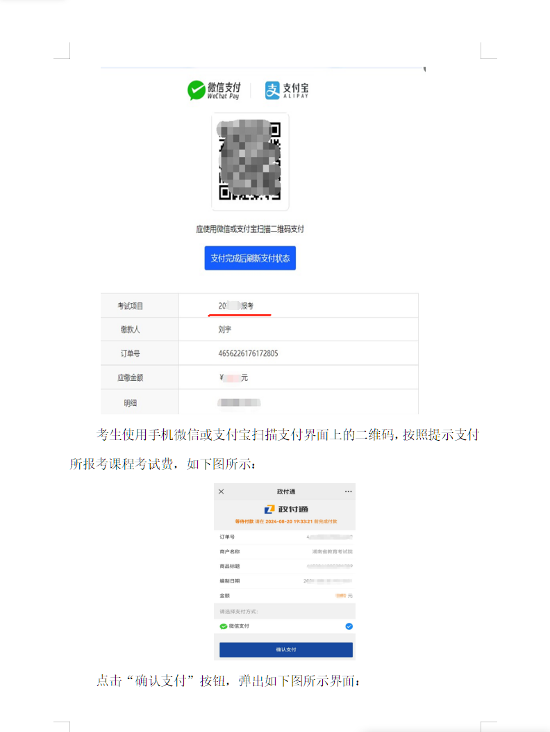 湖南省高等教育自学考试考生报考操作指南(含PC端和APP端) 湖南省高等教育自学考试考生报考操作指南(含PC端和APP端)