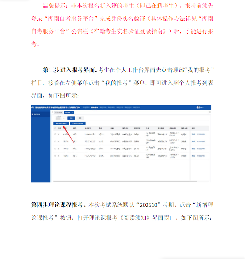 湖南省高等教育自学考试考生报考操作指南(含PC端和APP端) 湖南省高等教育自学考试考生报考操作指南(含PC端和APP端)
