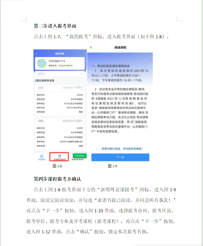 湖南省高等教育自学考试考生报考操作指南(含PC端和APP端) 湖南省高等教育自学考试考生报考操作指南(含PC端和APP端)
