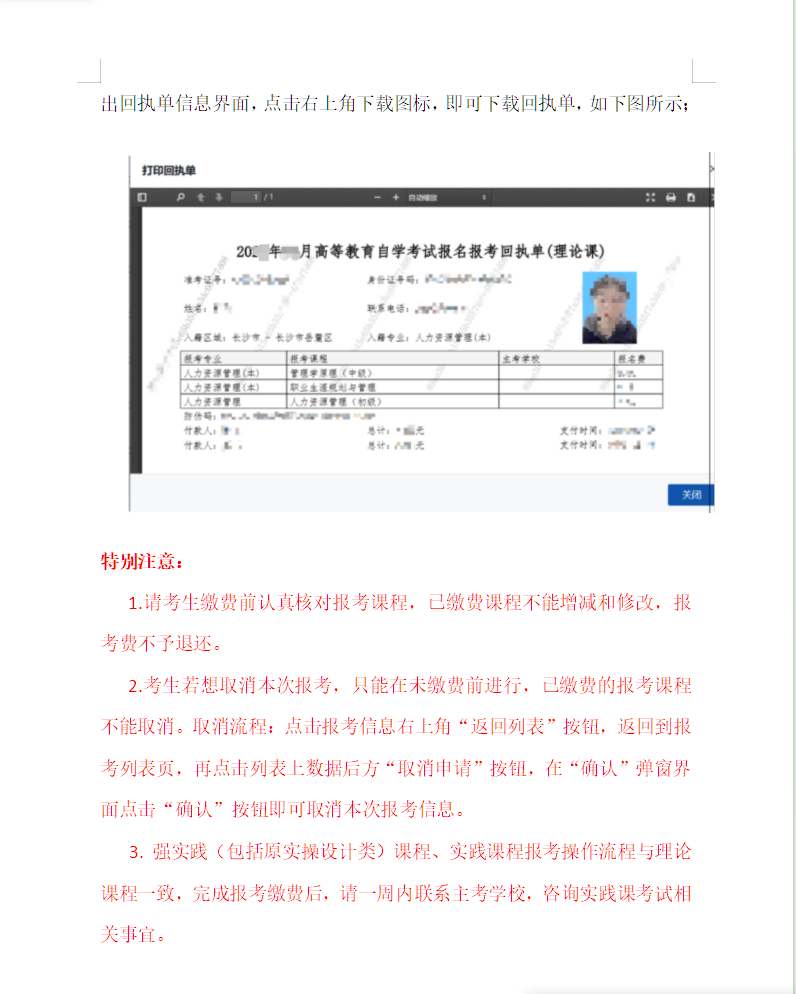湖南省高等教育自学考试考生报考操作指南(含PC端和APP端) 湖南省高等教育自学考试考生报考操作指南(含PC端和APP端)