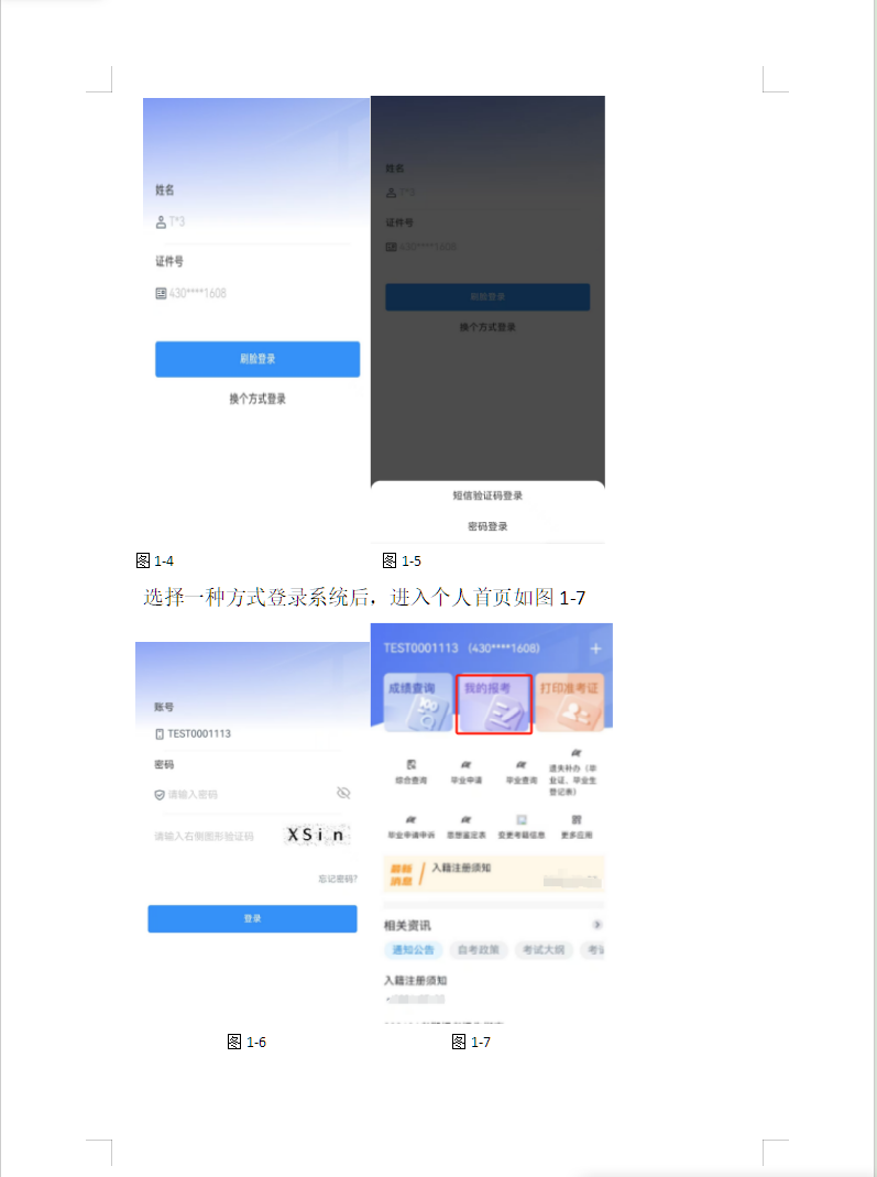 湖南省高等教育自学考试考生报考操作指南(含PC端和APP端) 湖南省高等教育自学考试考生报考操作指南(含PC端和APP端)