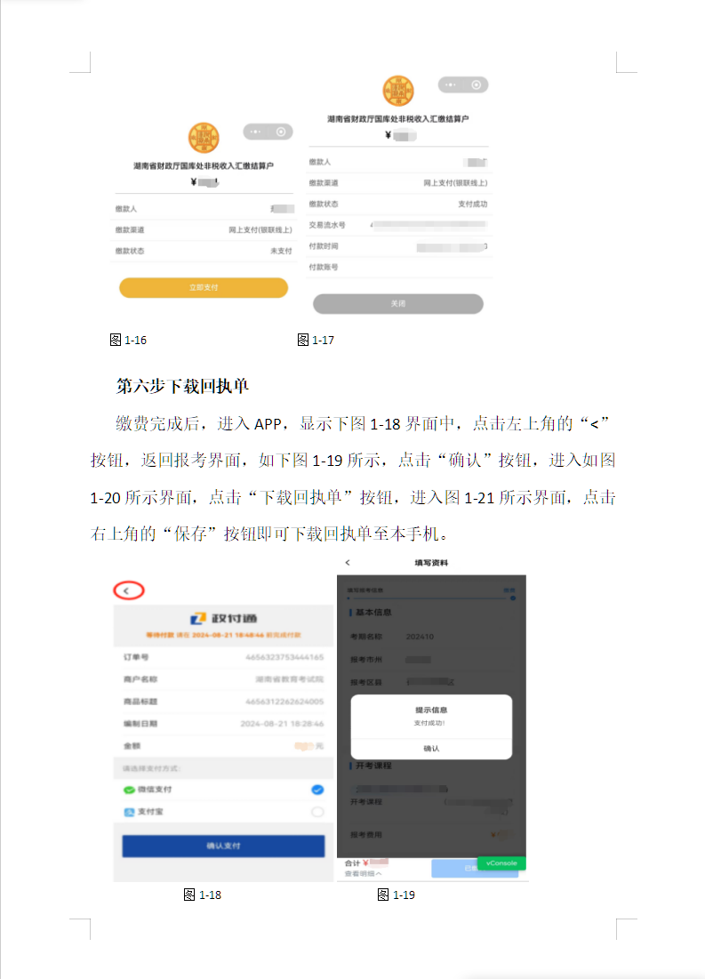 湖南省高等教育自学考试考生报考操作指南(含PC端和APP端) 湖南省高等教育自学考试考生报考操作指南(含PC端和APP端)