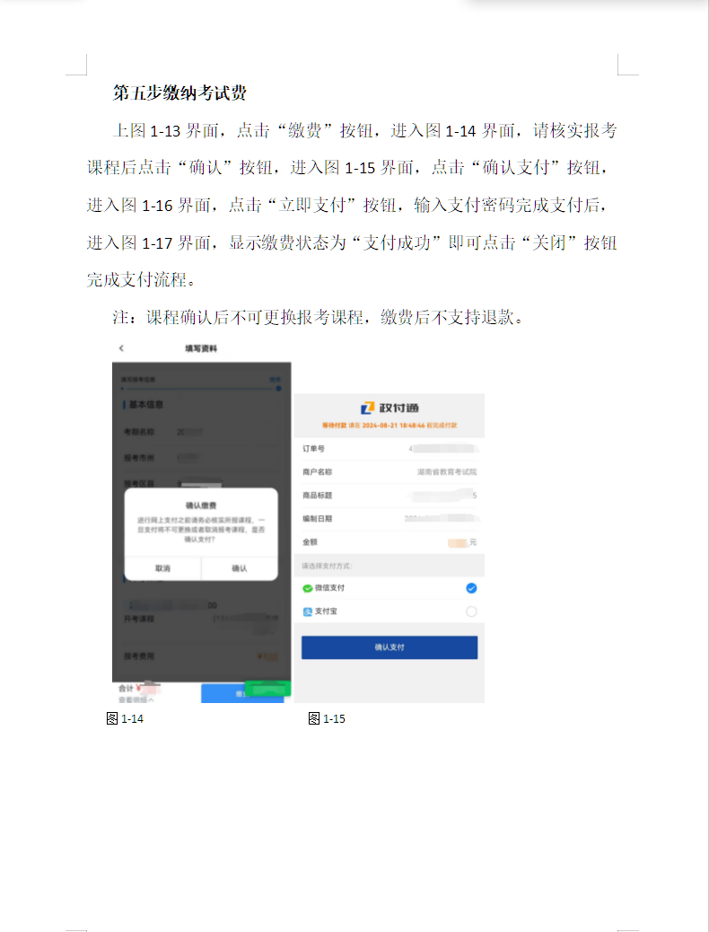 湖南省高等教育自学考试考生报考操作指南(含PC端和APP端) 湖南省高等教育自学考试考生报考操作指南(含PC端和APP端)