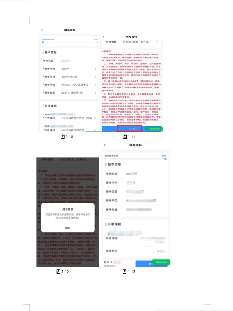湖南省高等教育自学考试考生报考操作指南(含PC端和APP端) 湖南省高等教育自学考试考生报考操作指南(含PC端和APP端)
