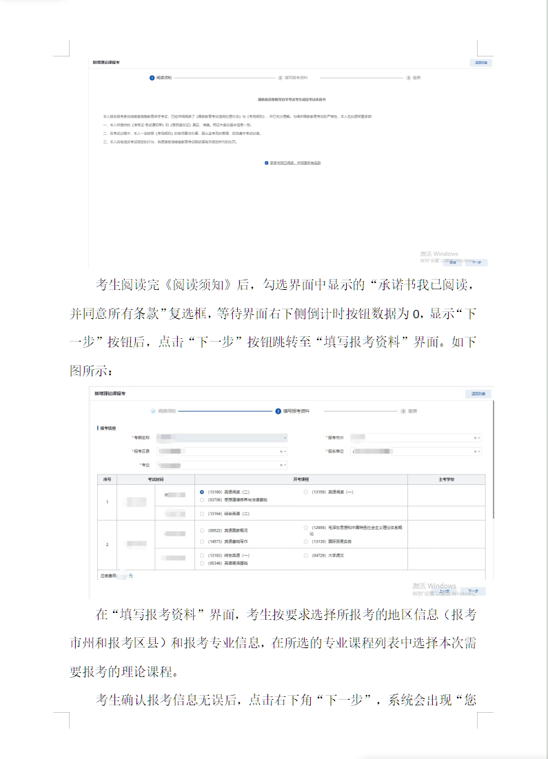 湖南省高等教育自学考试考生报考操作指南(含PC端和APP端) 湖南省高等教育自学考试考生报考操作指南(含PC端和APP端)