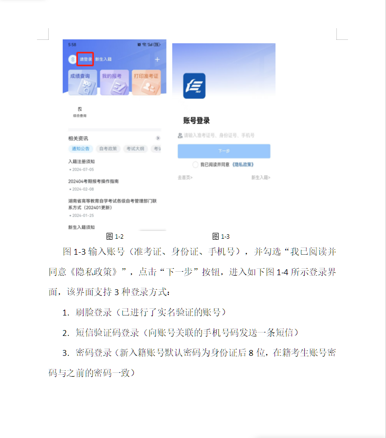 湖南省高等教育自学考试考生报考操作指南(含PC端和APP端) 湖南省高等教育自学考试考生报考操作指南(含PC端和APP端)