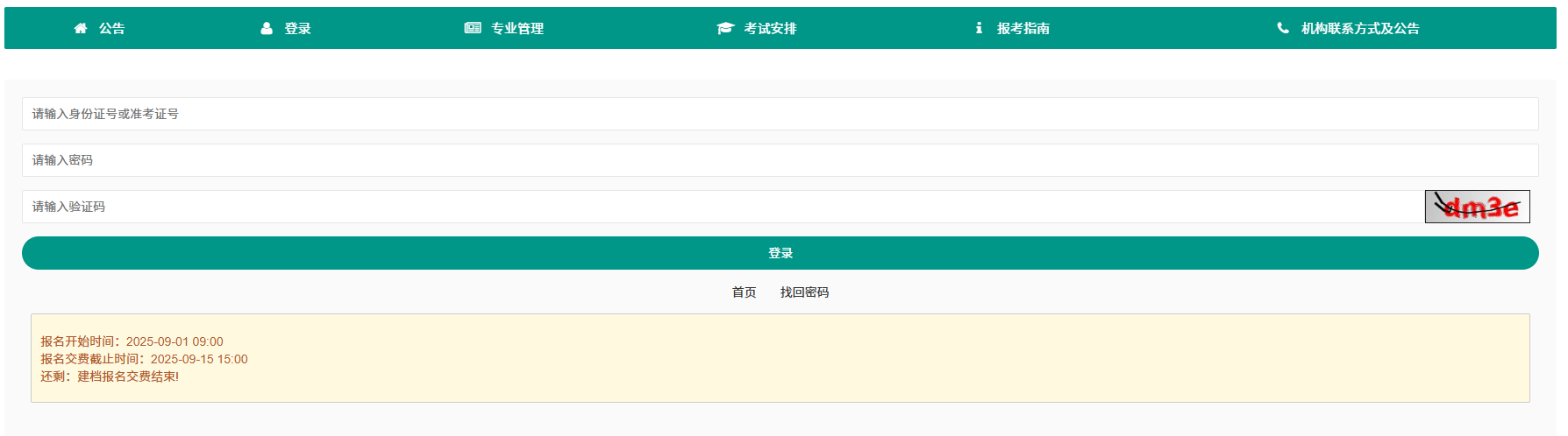 2026年4月重庆市綦江区自考报名官网 2026年4月重庆市綦江区自考报名官网