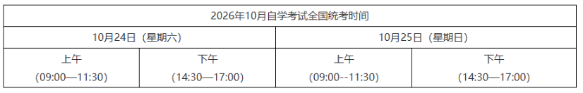 2026年10月黑龙江省自学考试准考证打印时间:10月20日起(参考2025年) 2026年10月黑龙江省自学考试准考证打印时间:10月20日起(参考2025年)